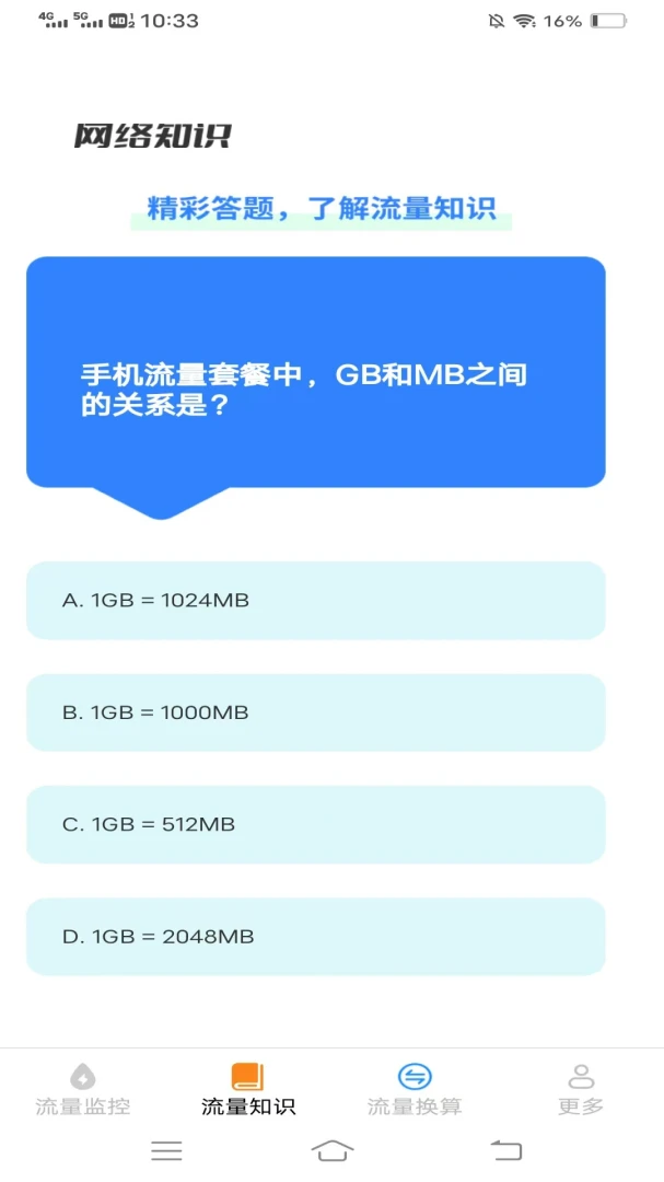 瀚海流量知识(流量管理应用)v4.6.3.3 免费版截图2