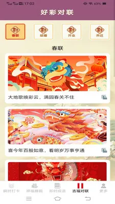 瞬时吉福2026最新版本v3.2.3.5 手机版截图0