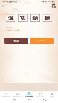 瞬时吉福2026最新版本v3.2.3.5 手机版截图2