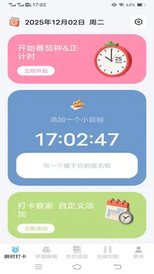 瞬时吉福2026最新版本v3.2.3.5 手机版截图1