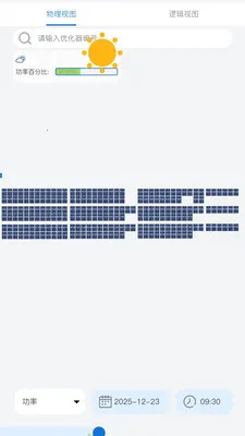 集能易光伏电站智能监控软件2026最新版本v4.4.3 安卓版截图4