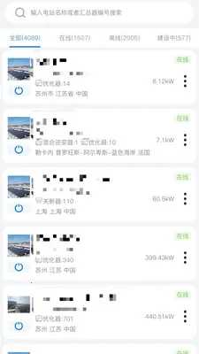 集能易光伏电站智能监控软件2026最新版本v4.4.3 安卓版截图1