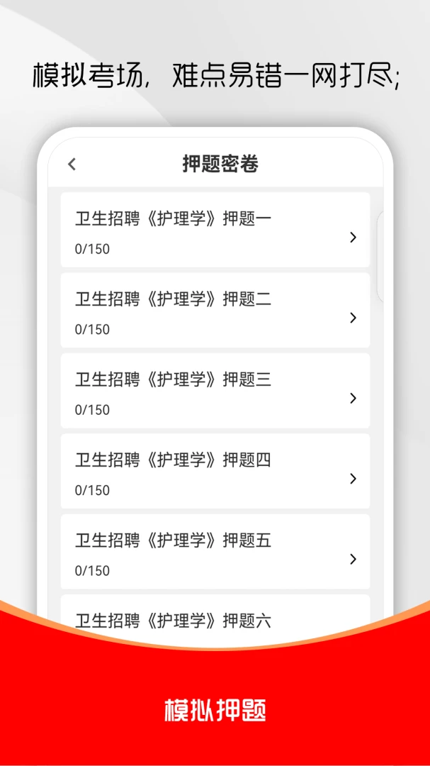 护理专业知识刷题库(护士考试刷题库)v4.0.1 免费版截图2