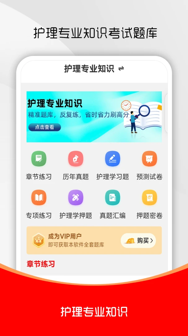 护理专业知识刷题库(护士考试刷题库)v4.0.1 免费版截图1