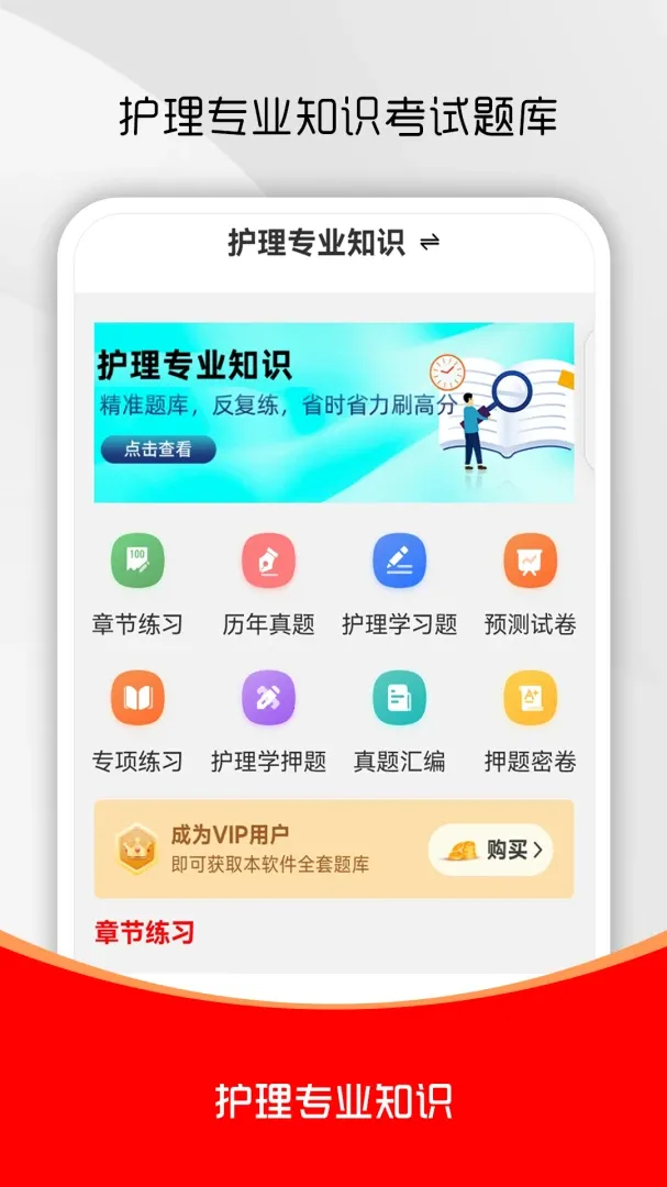 护理专业知识刷题库(护士考试刷题库)v4.0.1 免费版截图3