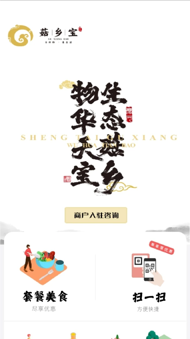 菇乡宝2026最新版本v1.8.8 免费版截图0
