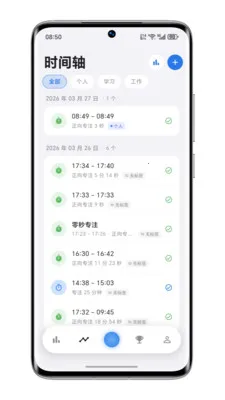 零秒专注2026官方最新版本v0.14.1 官方正版截图0