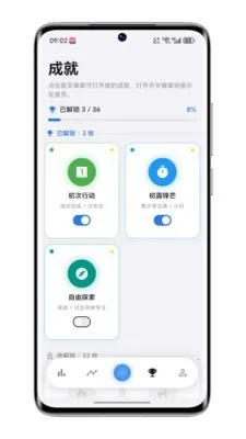 零秒专注2026官方最新版本v0.14.1 官方正版截图2