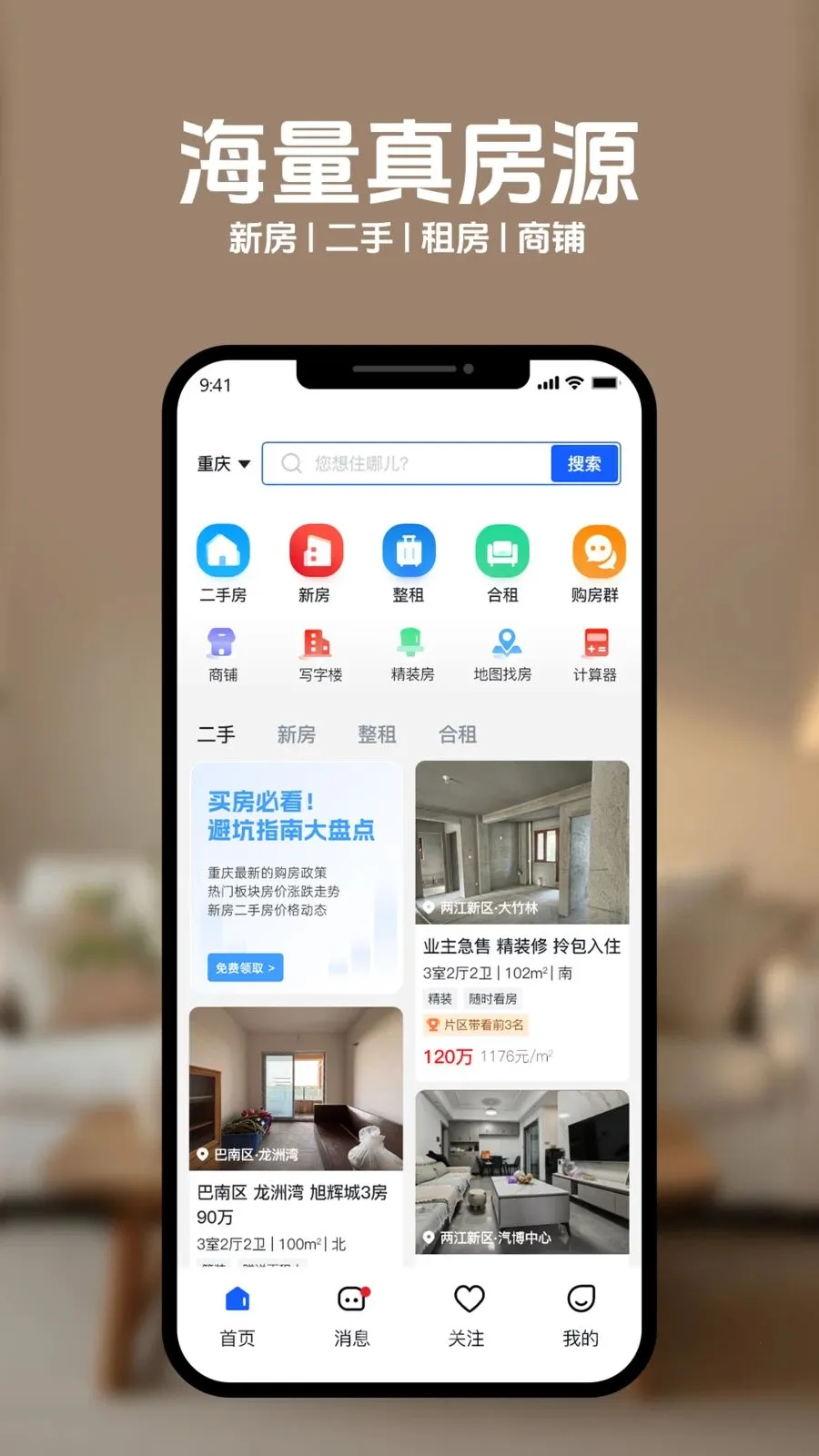 人人居好房2026官方最新版本v1.0.0 安卓版截图2