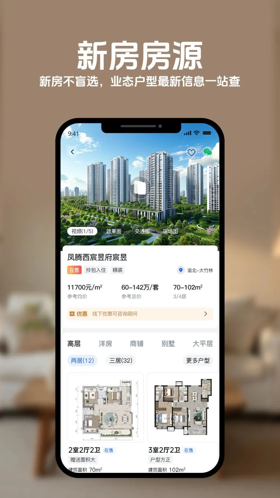 人人居好房2026官方最新版本v1.0.0 安卓版截图3