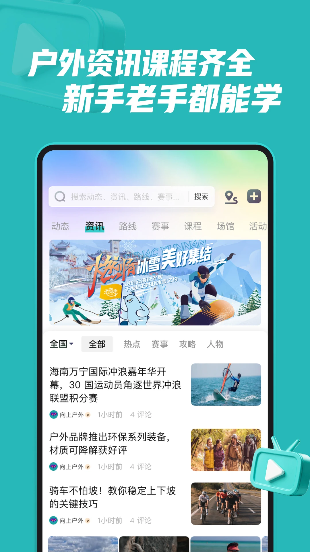 向上户外2026官方最新版本v1.4.7 官方正版截图2