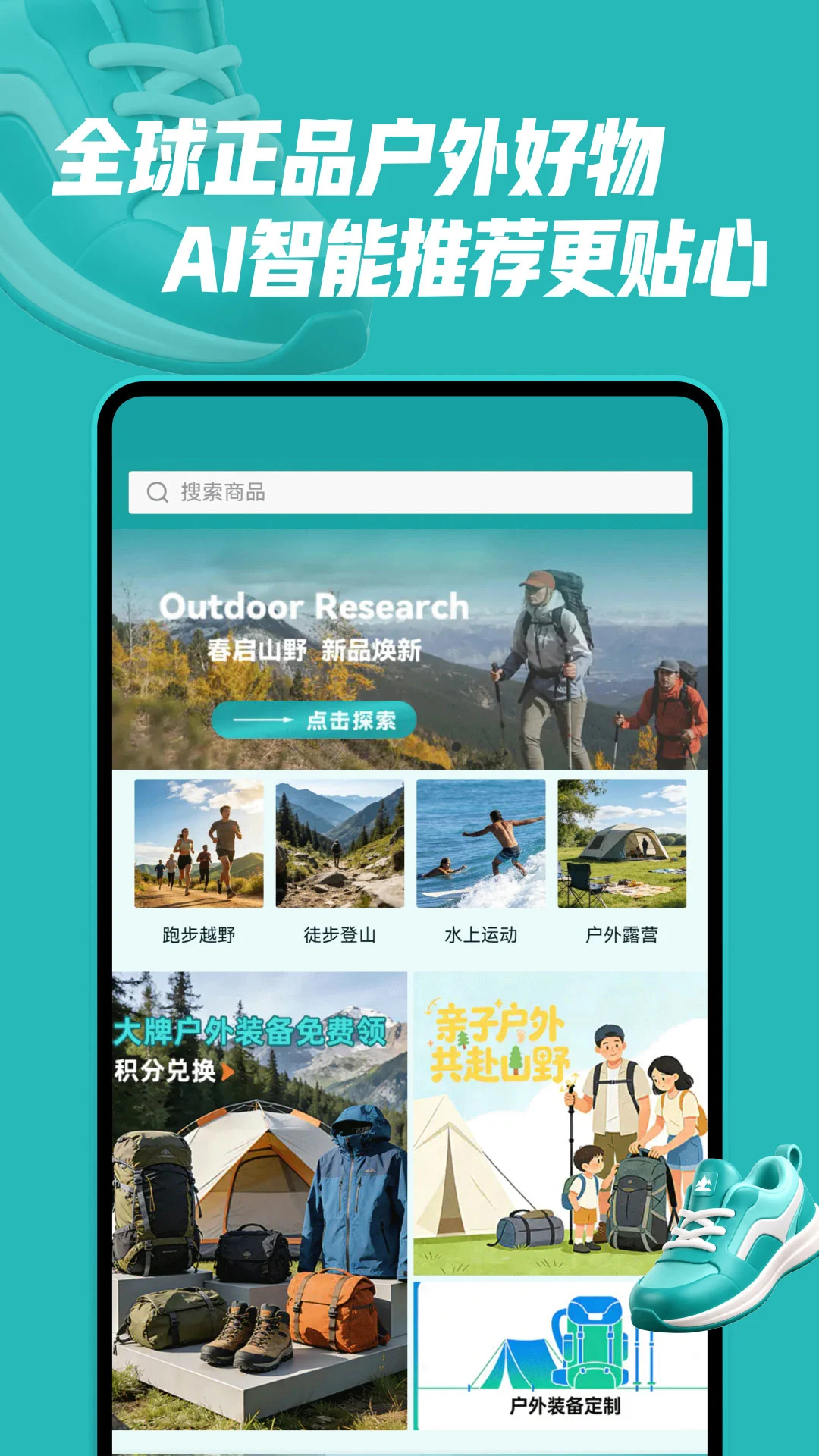 向上户外2026官方最新版本v1.4.7 官方正版截图3