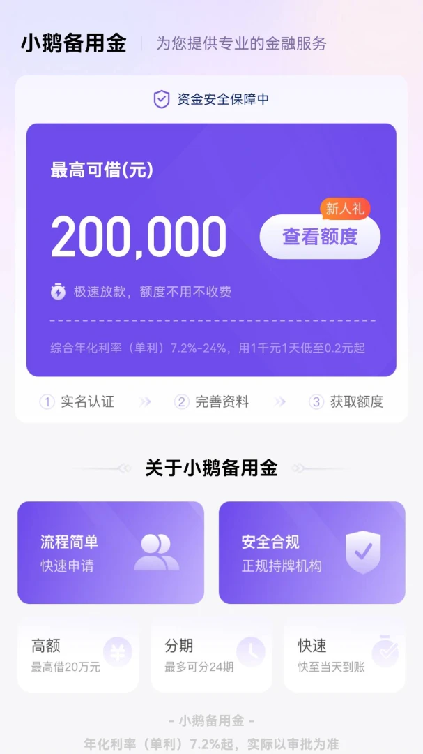 小鹅备用金(备用金借款服务)v7.0.6 手机版截图2