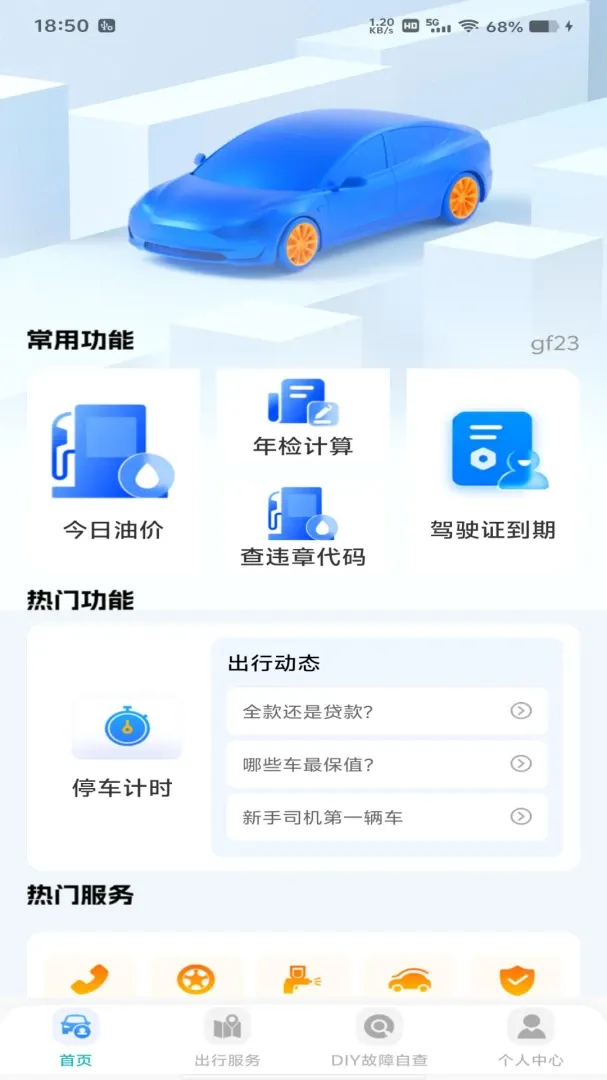 �ó��ﳵ��2026���°汾v1.0.1 ��׿���ͼ3