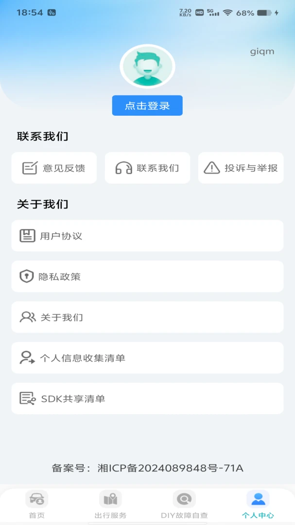 �ó��ﳵ��2026���°汾v1.0.1 ��׿���ͼ1