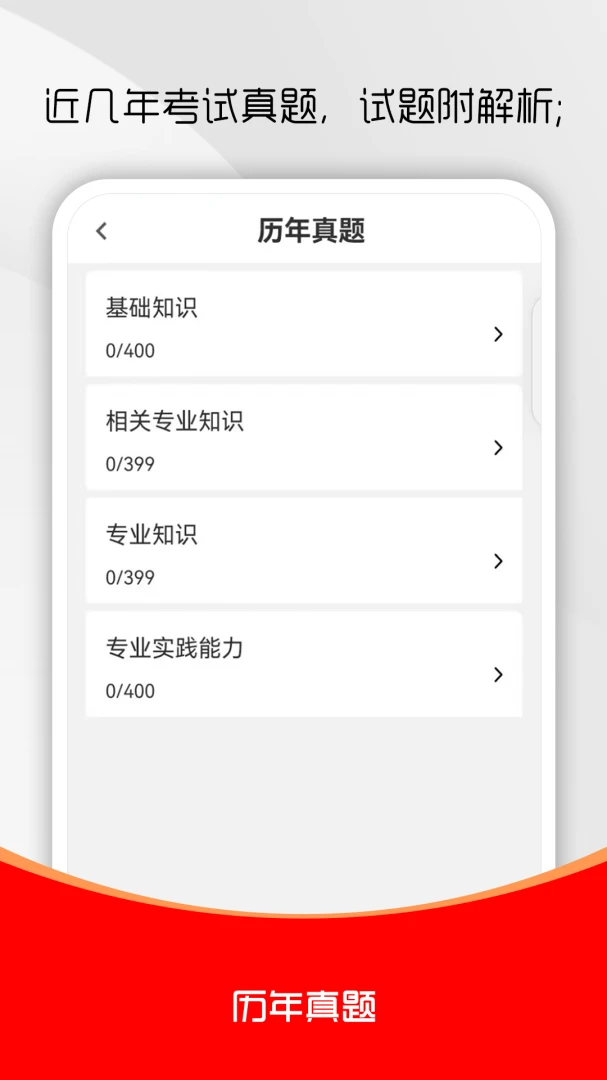 初级中药师刷题库(中药师刷题工具)v5.0.1 官方正版截图1