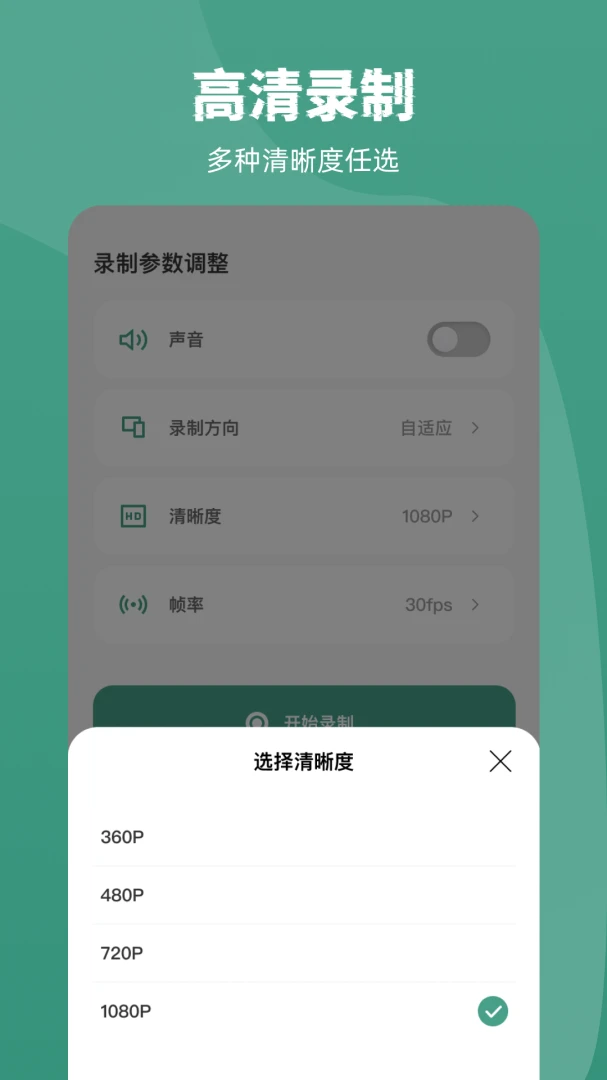 屏幕录制record最新手机版v1.2.4 手机版截图1