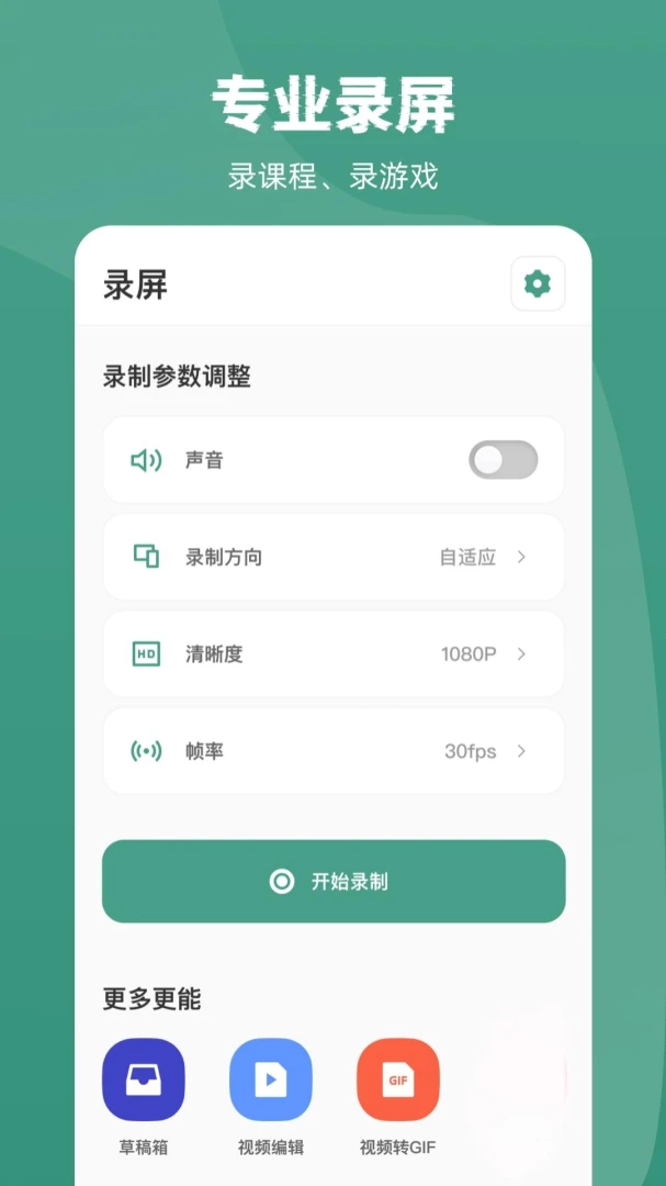屏幕录制record最新手机版v1.2.4 手机版截图3
