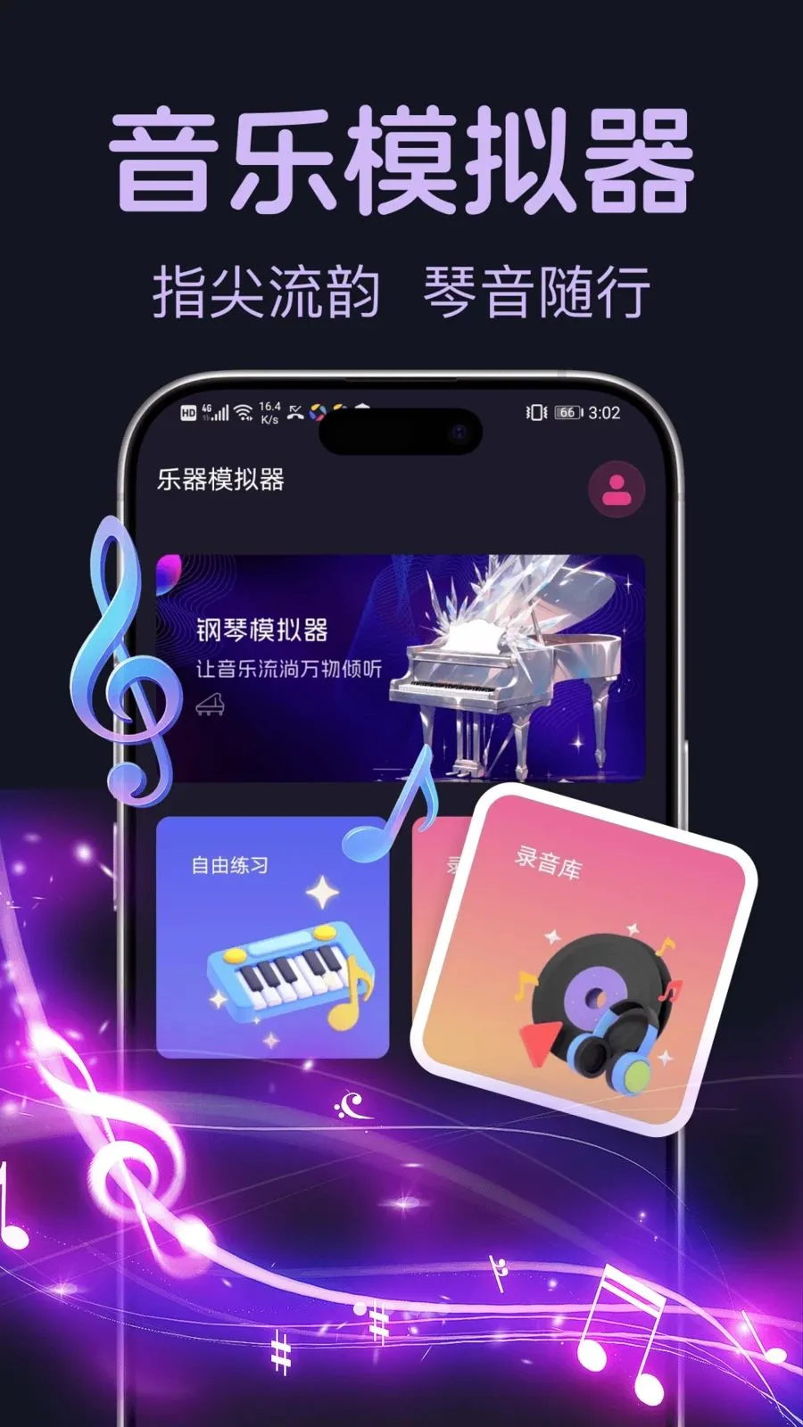完美模拟钢琴2026最新版本v1.0.0 官方正版截图2
