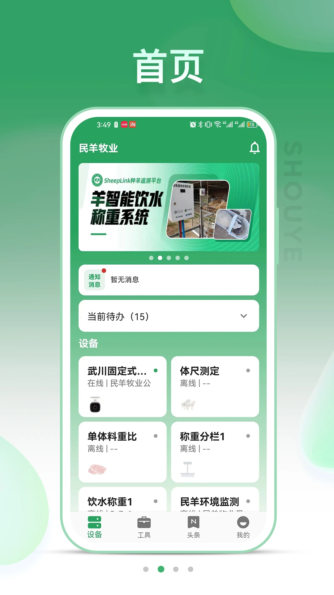 SheepLink2026最新版本v3.4.0 安卓版截图2
