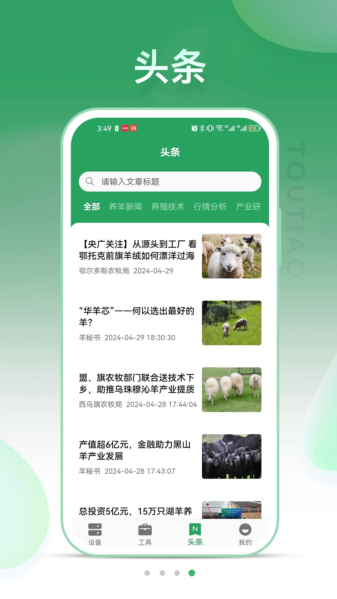 SheepLink2026最新版本v3.4.0 安卓版截图0