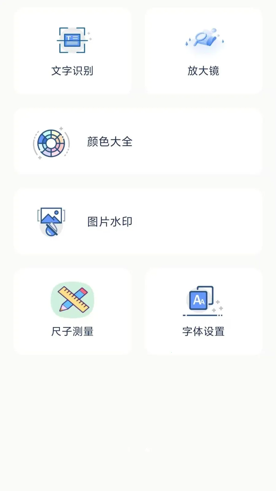 岚序流量精灵(多功能手机工具)v1.1.0 免费版截图1