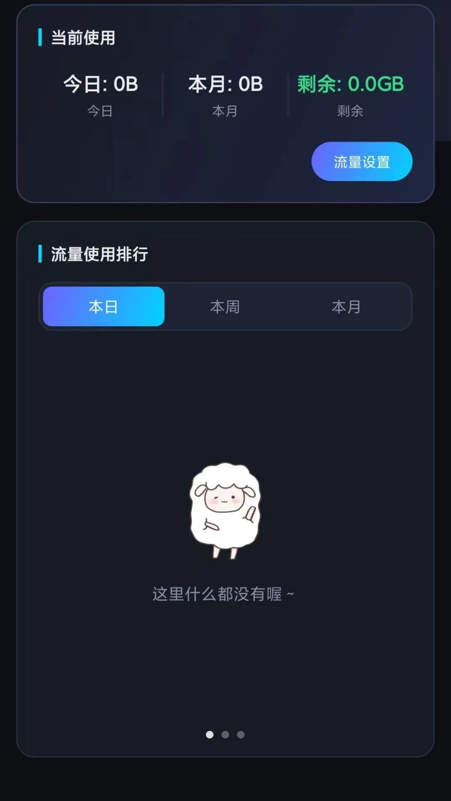 岚序流量精灵(多功能手机工具)v1.1.0 免费版截图2