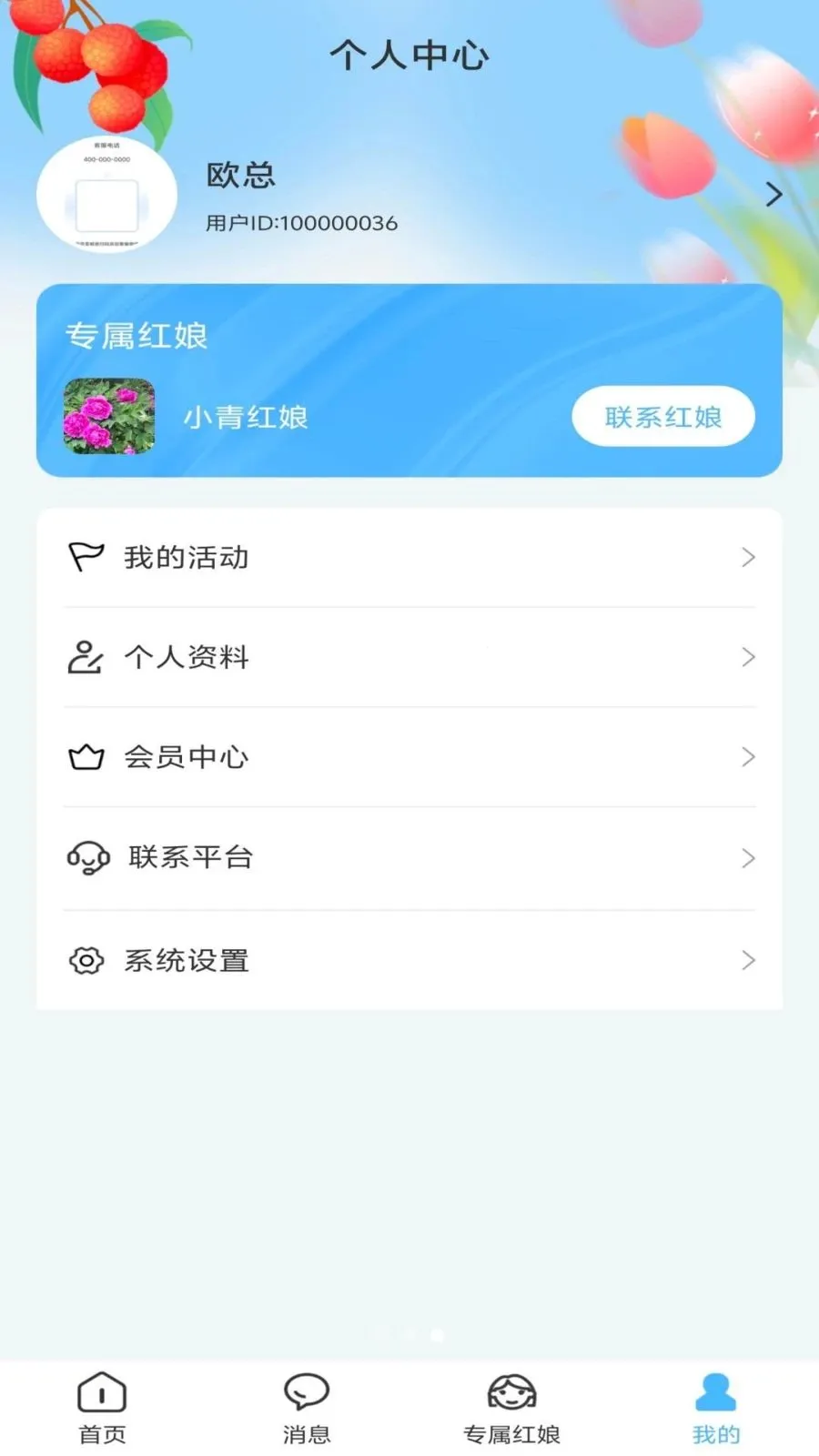 洋鲸之恋(婚恋服务平台)v1.0.1 官方正版截图2