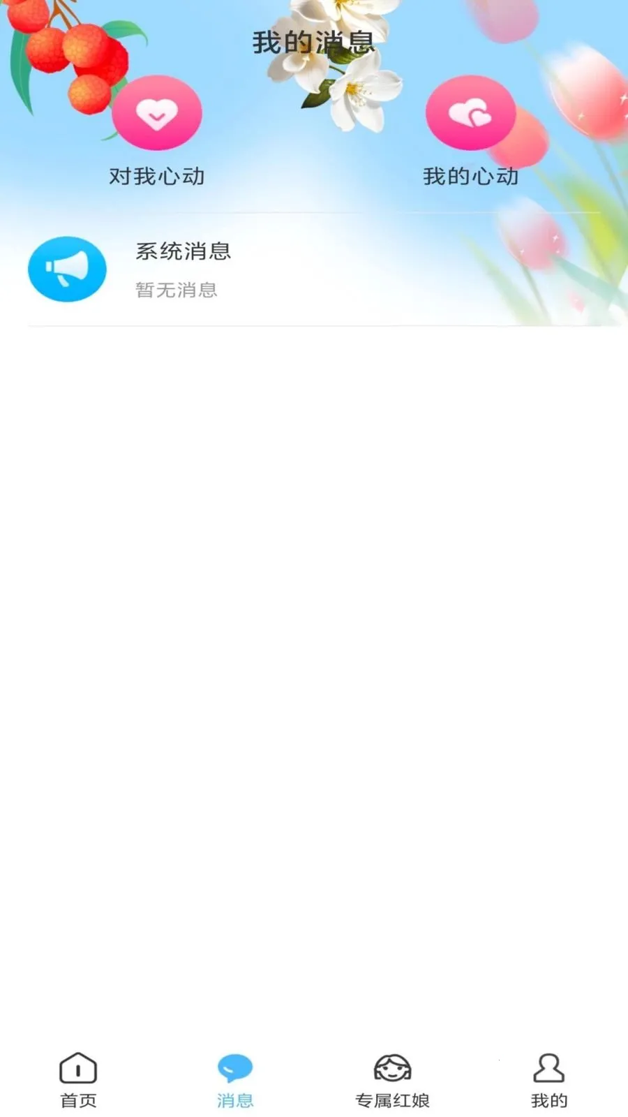 洋鲸之恋(婚恋服务平台)v1.0.1 官方正版截图1
