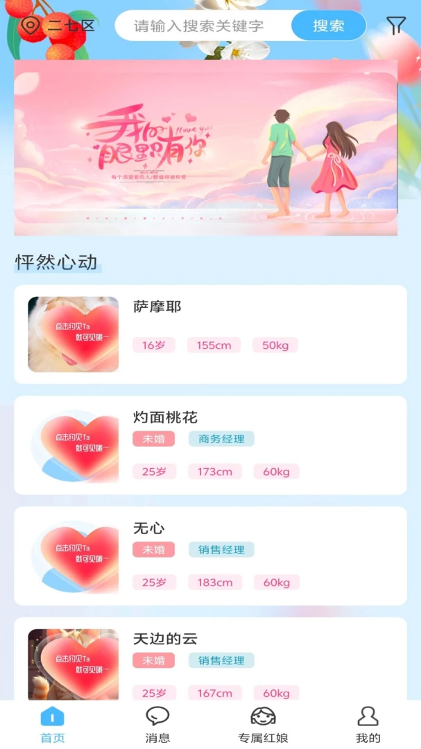 洋鲸之恋(婚恋服务平台)v1.0.1 官方正版截图3