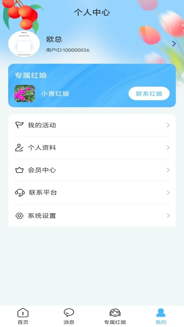 洋鲸之恋(婚恋服务平台)v1.0.1 官方正版截图4