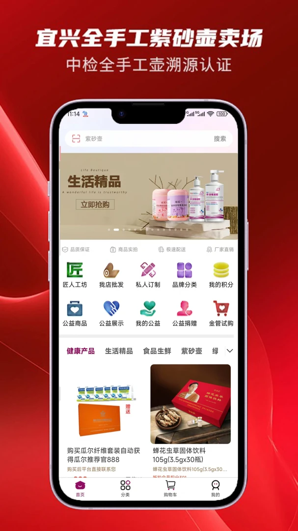 紫拍拍商城(非遗商业平台)v1.1.1 手机版截图1