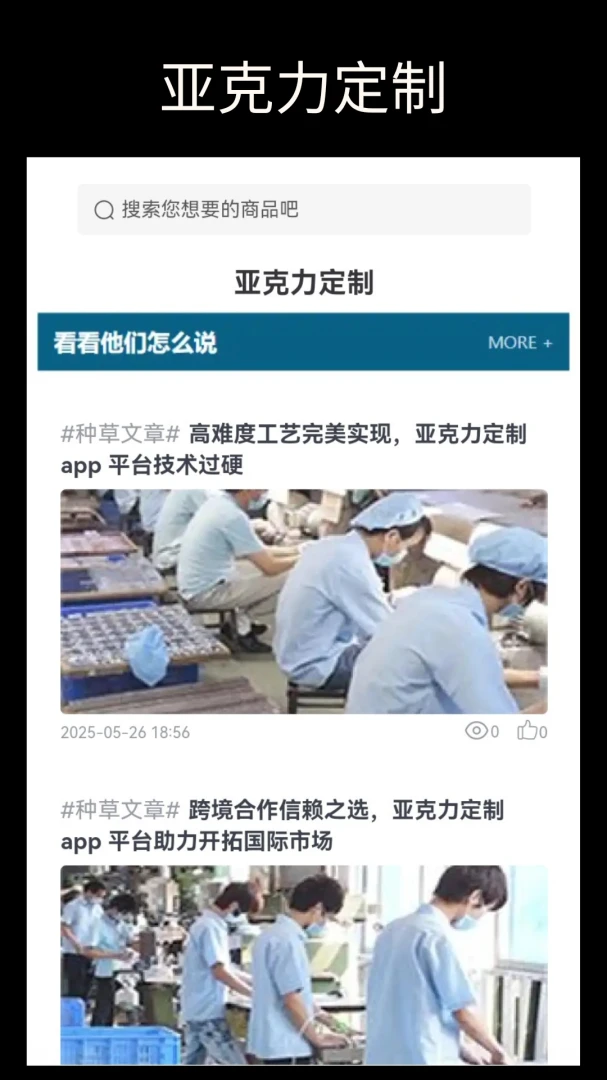亚克力定制2026官方最新版本v6.133.1 安卓版截图1