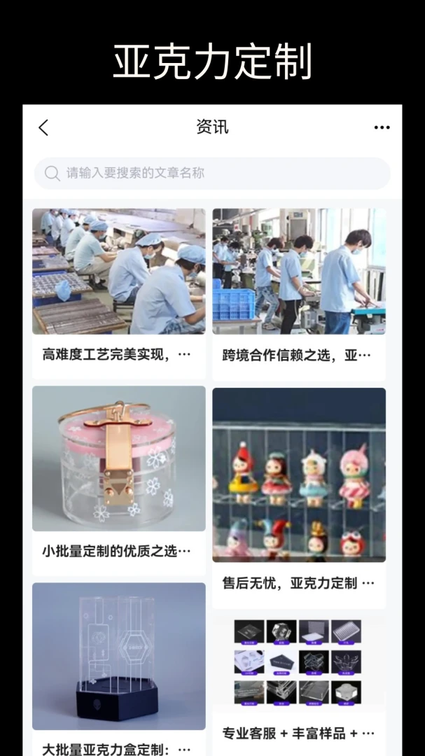 亚克力定制2026官方最新版本v6.133.1 安卓版截图2