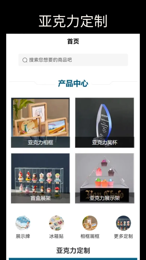 亚克力定制2026官方最新版本v6.133.1 安卓版截图0