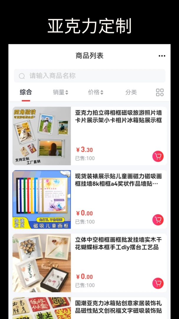 亚克力定制2026官方最新版本v6.133.1 安卓版截图4