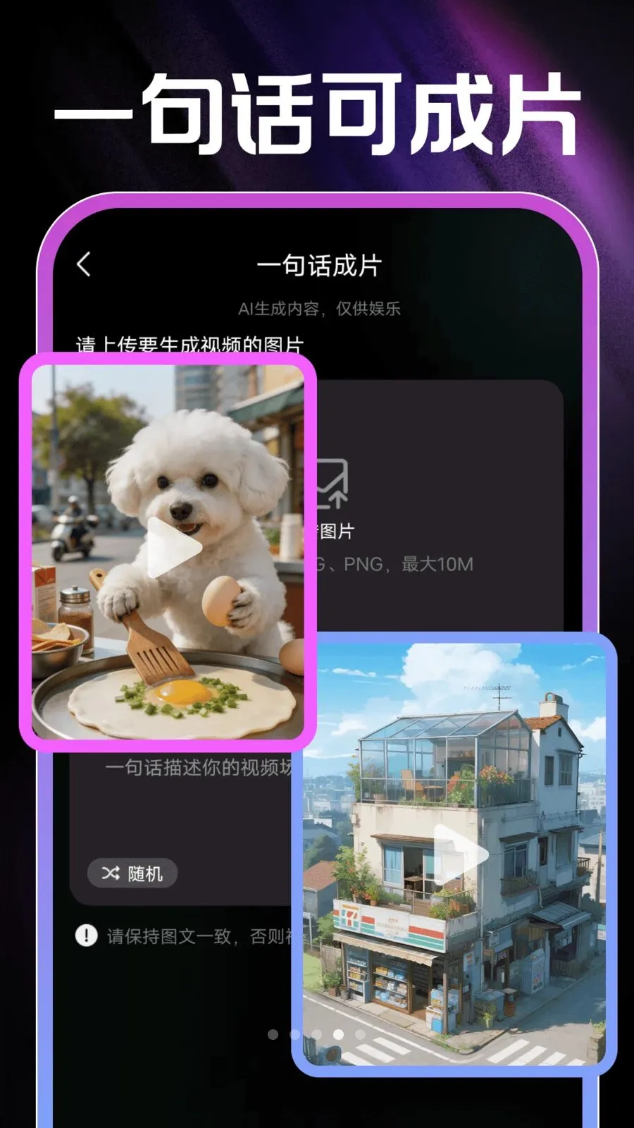 AI成片免费(智能视频创作)v1.0.1 手机版截图2