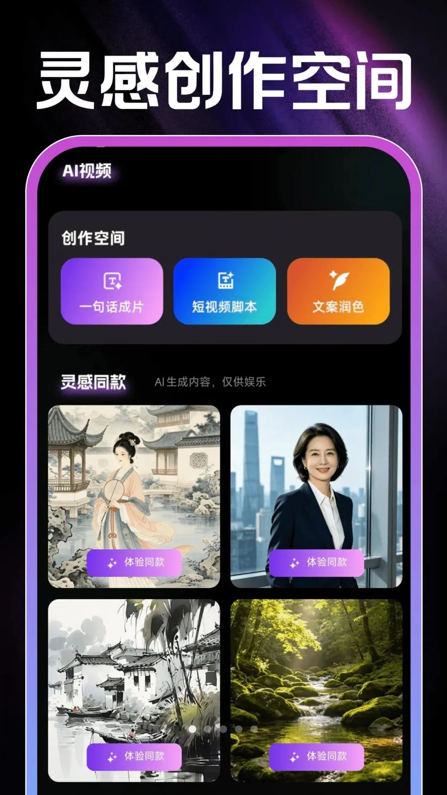 AI成片免费(智能视频创作)v1.0.1 手机版截图0