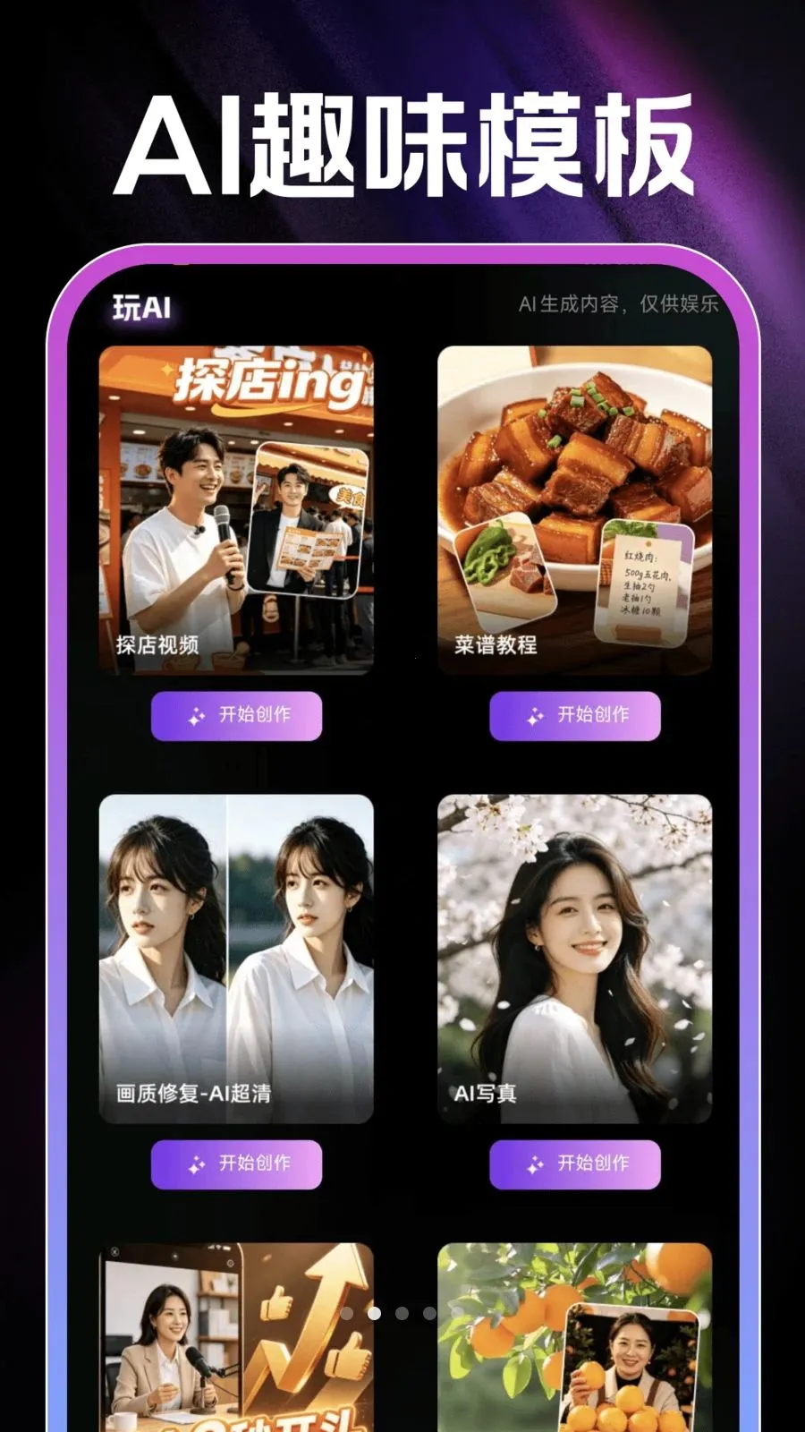 AI成片免费(智能视频创作)v1.0.1 手机版截图4