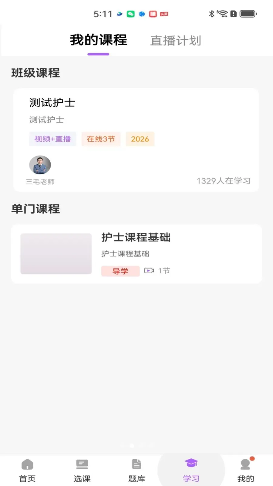 三毛医考2026官方最新版本v2.0.1 官方正版截图1