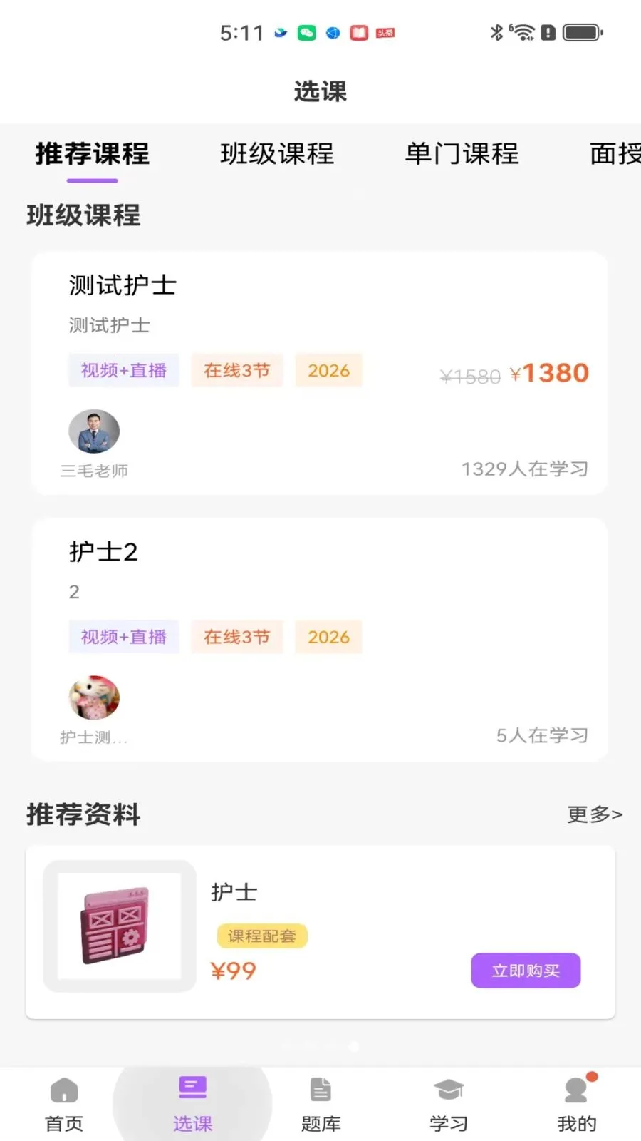 三毛医考2026官方最新版本v2.0.1 官方正版截图2