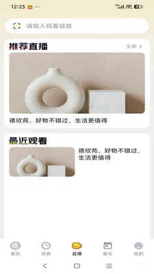 德欣苑最新手机版v26.04.28 免费版截图1