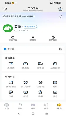 德欣苑最新手机版v26.04.28 免费版截图3