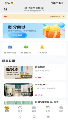 德欣苑最新手机版v26.04.28 免费版截图0
