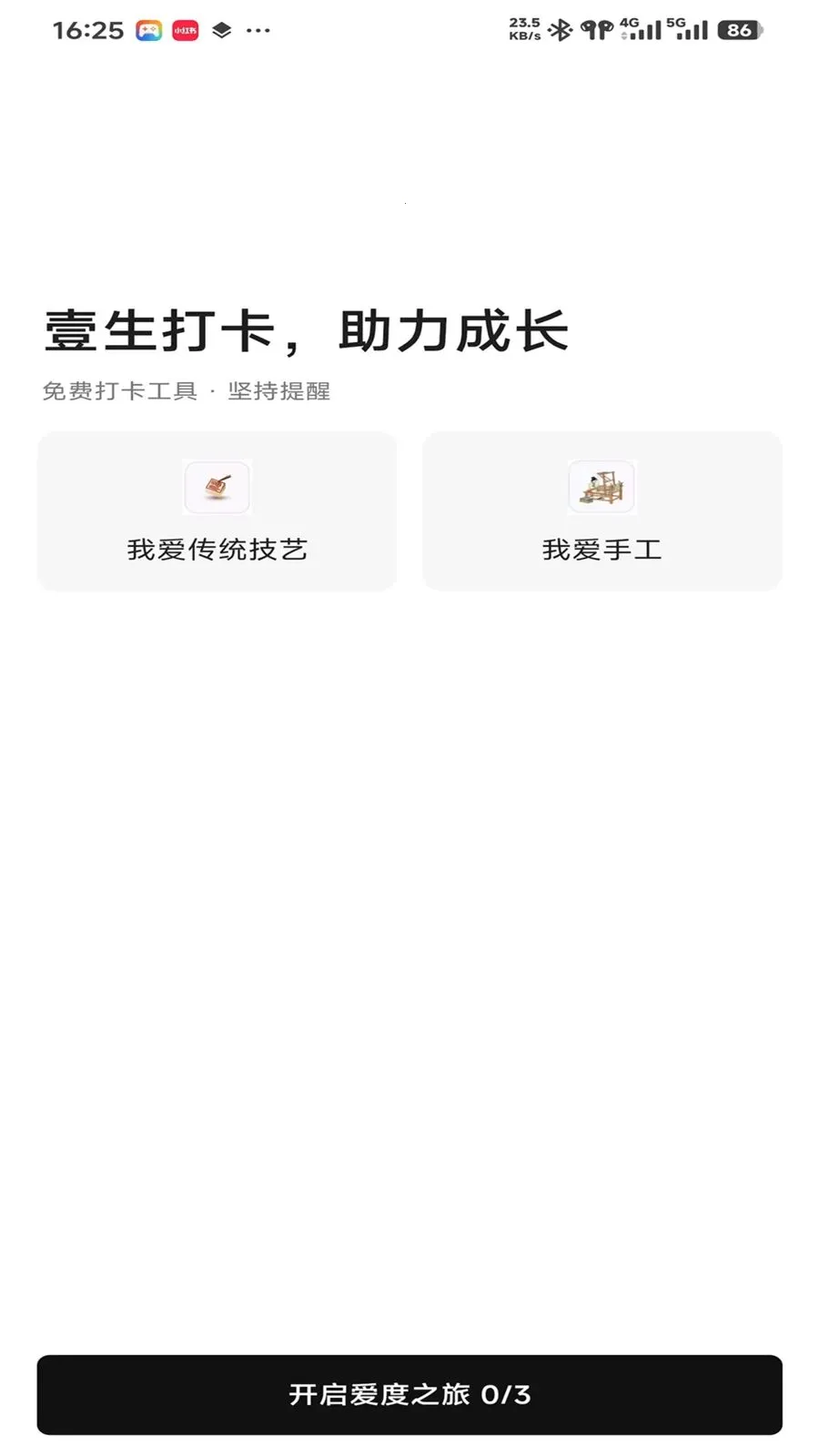 爱度2026官方正版v0.9.3 免费版截图3