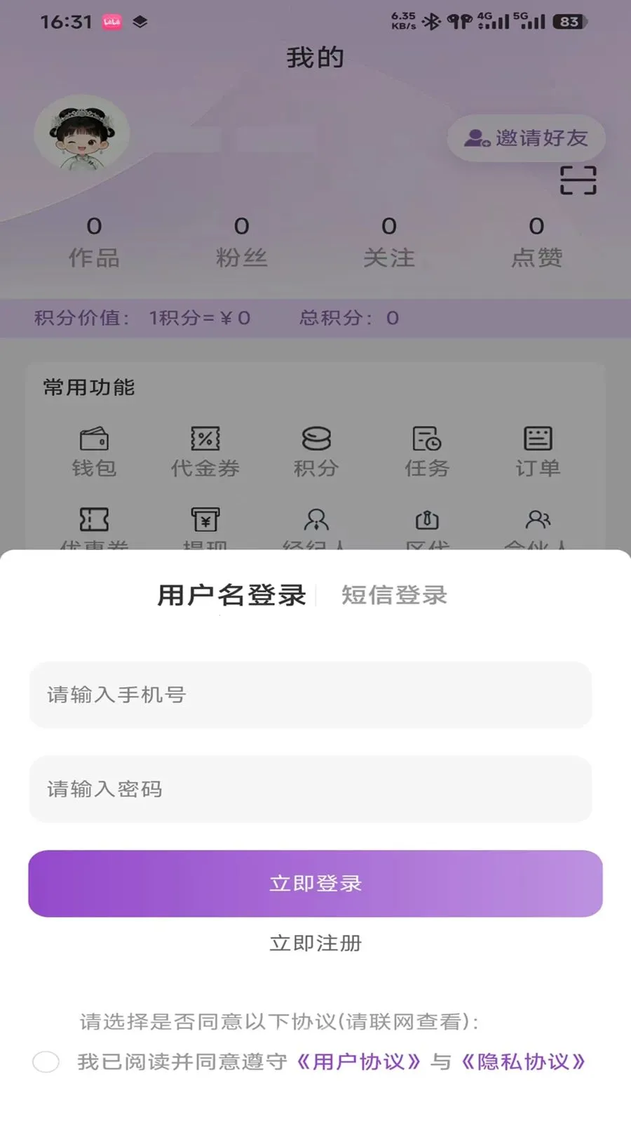 爱度2026官方正版v0.9.3 免费版截图2