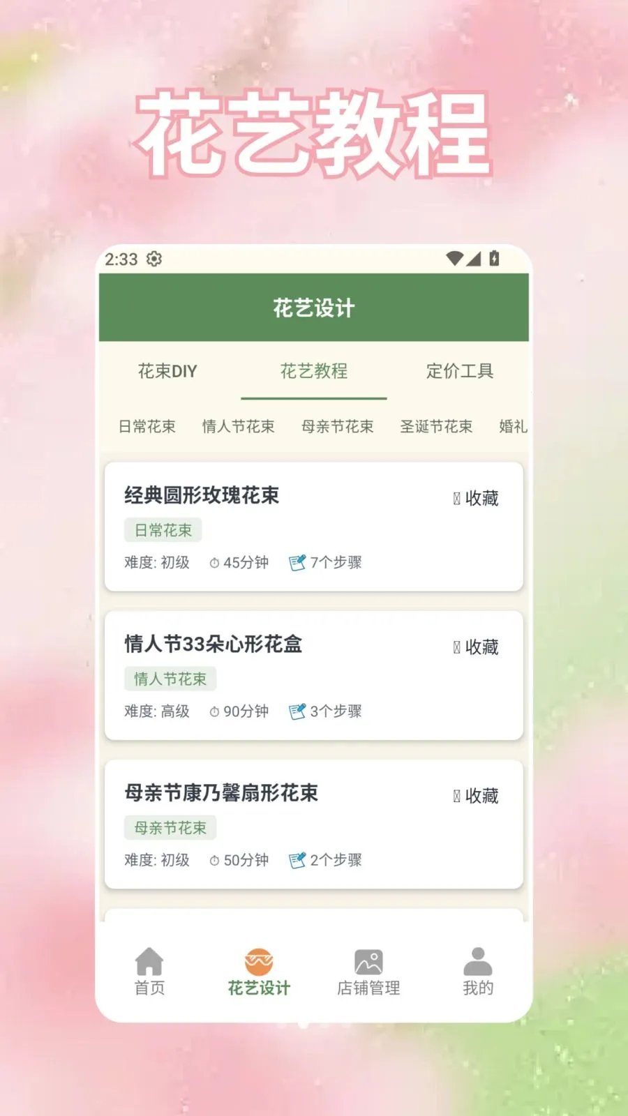 奶奶的花店2026官方正版v1.0.0.2 安卓版截图4