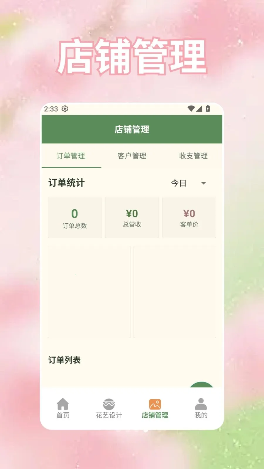 奶奶的花店2026官方正版v1.0.0.2 安卓版截图3