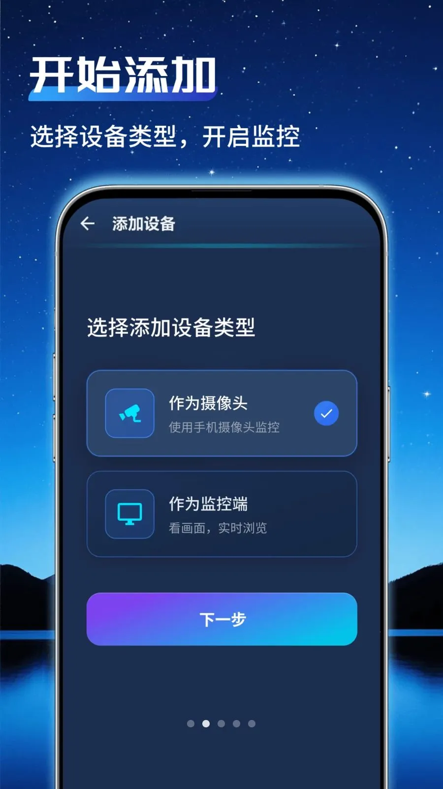 通用监控管家(家庭店铺监控)v1.0.2 官方正版截图4