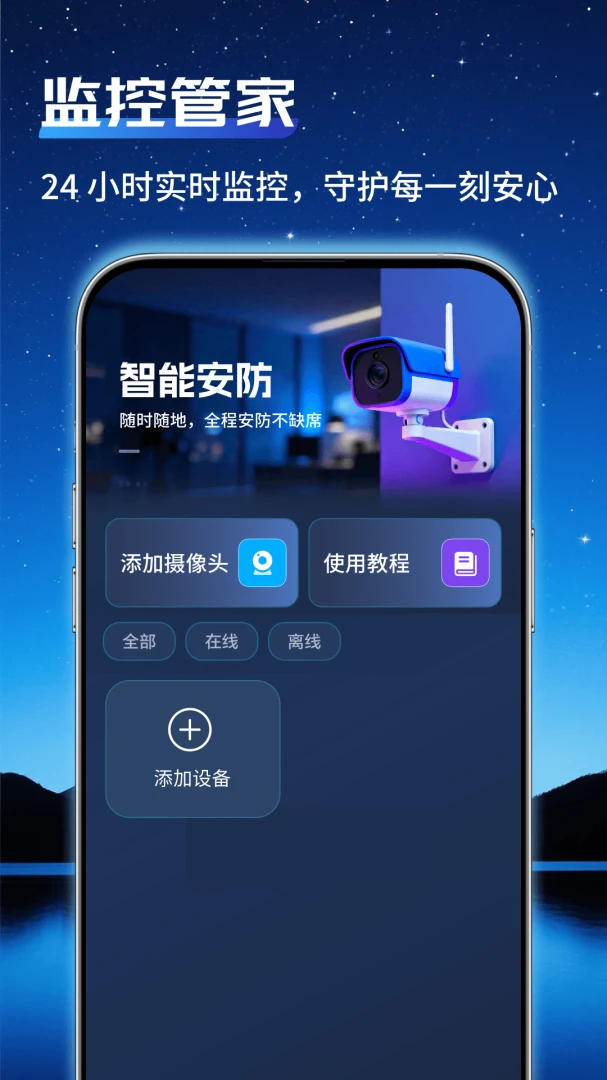 通用监控管家(家庭店铺监控)v1.0.2 官方正版截图2